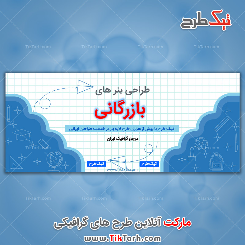 دانلود طرح لایه باز بنر با تم علمی