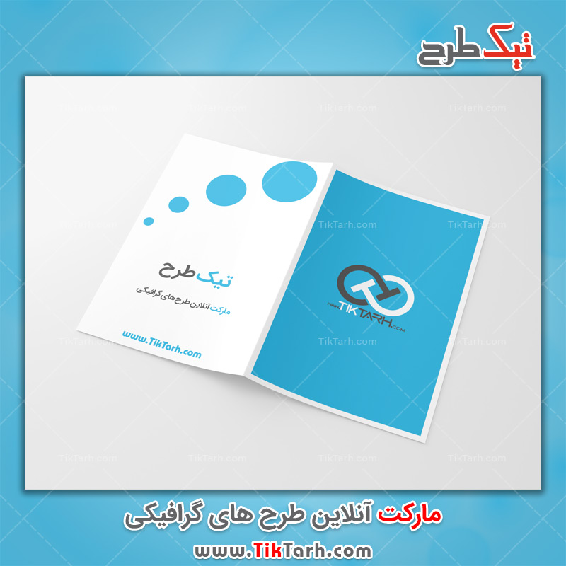 دانلود طرح آماده موکاپ بروشور دو لت آبی و سفید