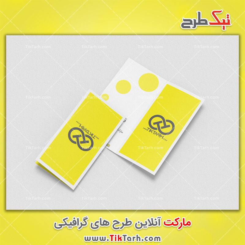 دانلود طرح آماده موکاپ بروشور دو لت زرد و سفید