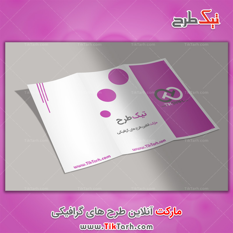دانلود طرح آماده موکاپ بروشور سه لت بنفش