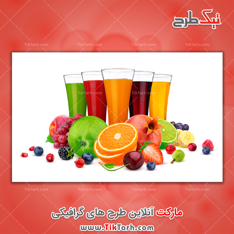 دانلود تصویر باکیفیت آبمیوه های مختلف