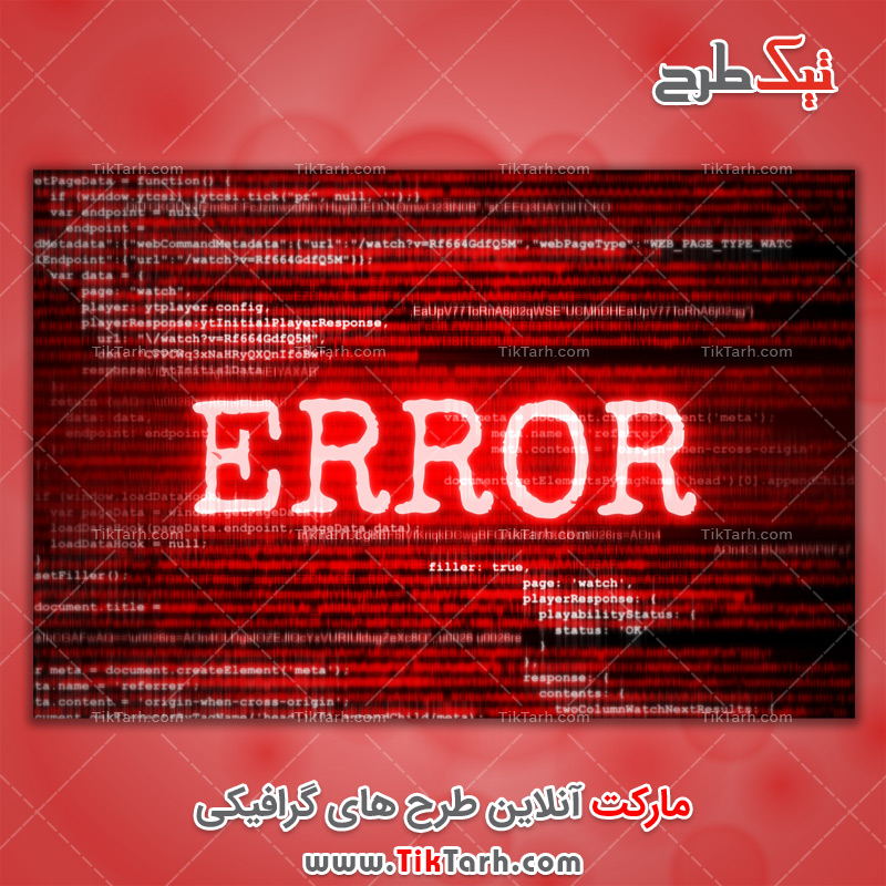 دانلود تصویر با کیفیت صفحه قرمز Error