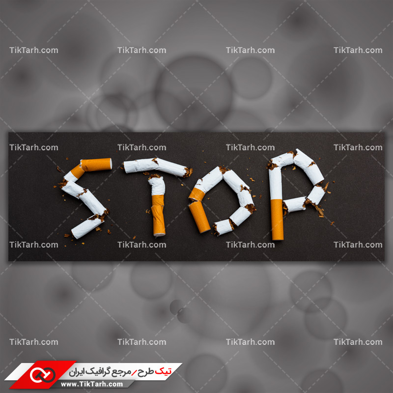 تصویر با کیفیت پوستر سیگار ممنوع