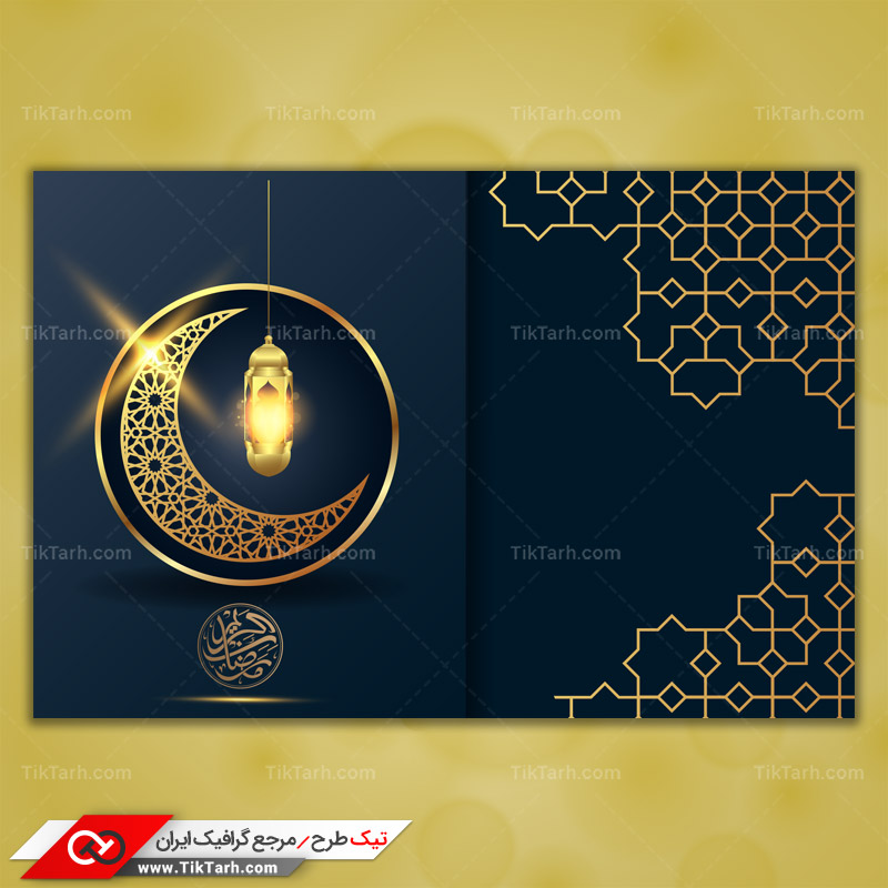 دانلود طرح لایه باز رمضان و فانوس طلایی و ماه