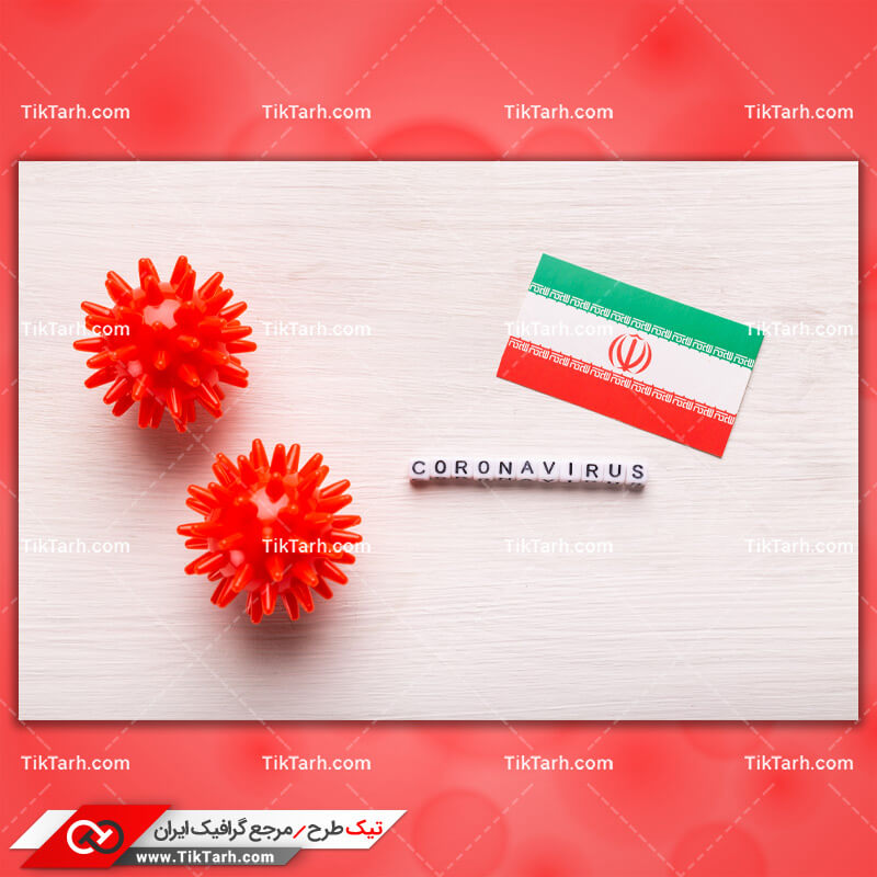 دانلود عکس با کیفیت پرچم کشور ایران و ویروس کرونا