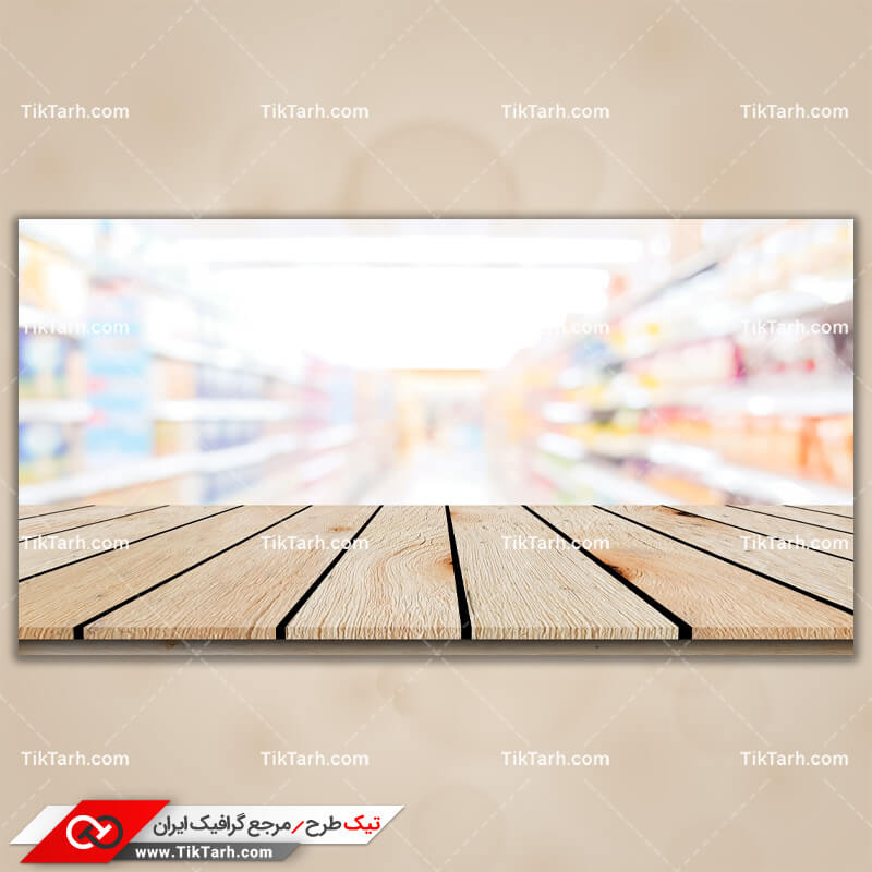 دانلود تصویربا کیفیت فروشگاه