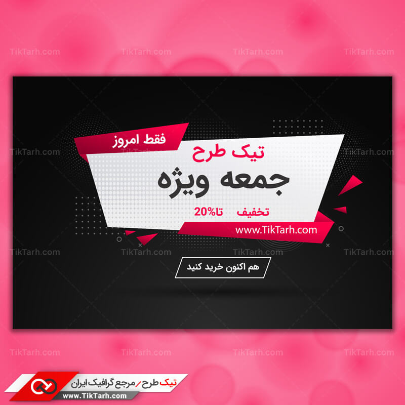 دانلود طرح لایه باز کادر نوشته سفید و صورتی