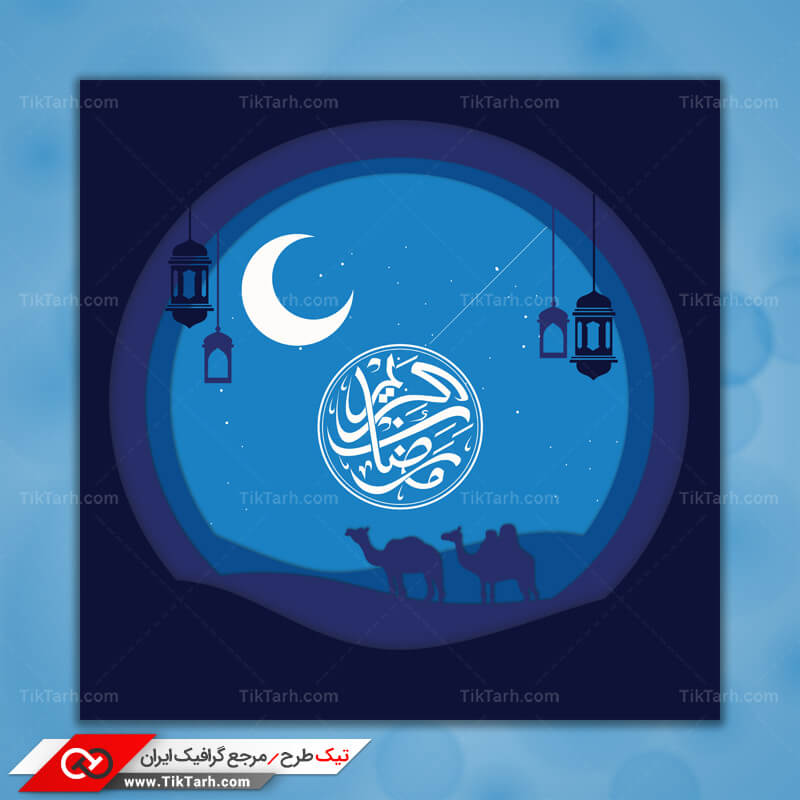 دانلود طرح گرافیکی لایه باز ماه رمضان کریم