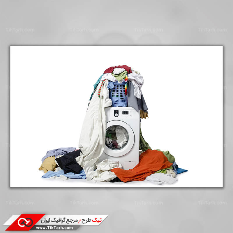 دانلود تصویر گرافیکی ماشین لباسشویی و لباسها