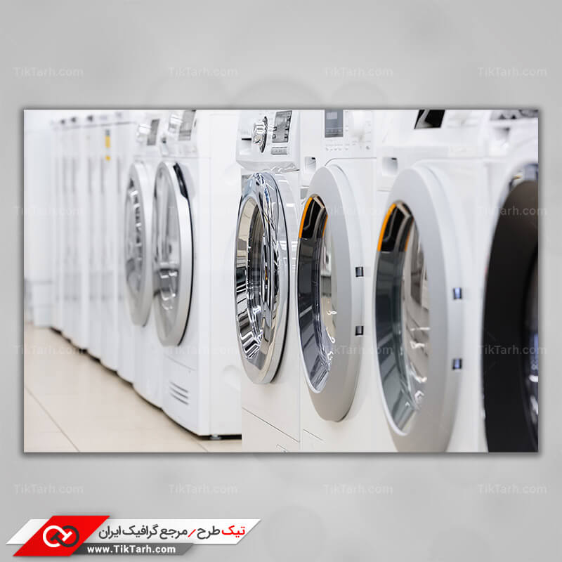 دانلود تصویر گرافیکی انواع لباسشویی داخل فروشگاه