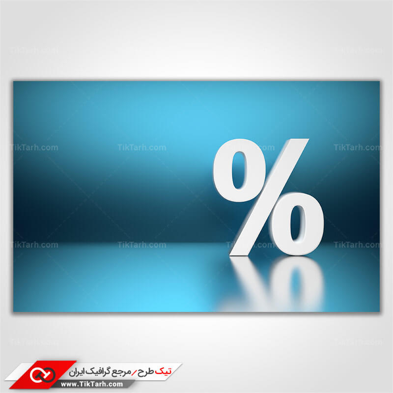دانلود تصویر با کیفیت آیکون در صد