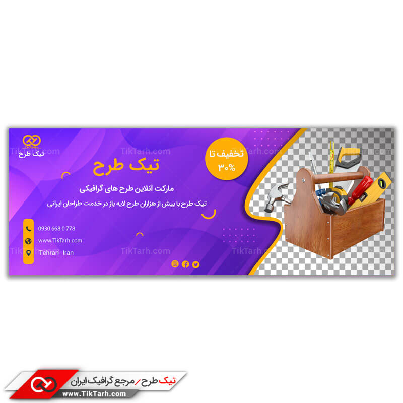 طرح لایه باز بنر آماده جعبه ابزار