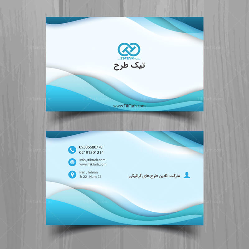 دانلود کارت ویزیت با طرح موج آبی