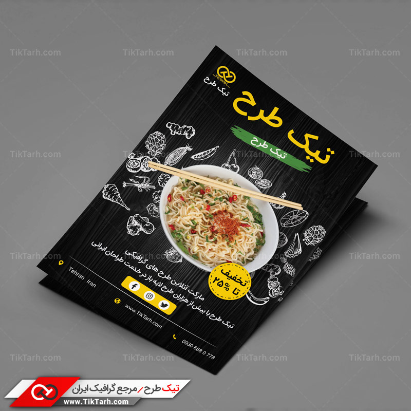 دانلود تراکت آماده نود الیت