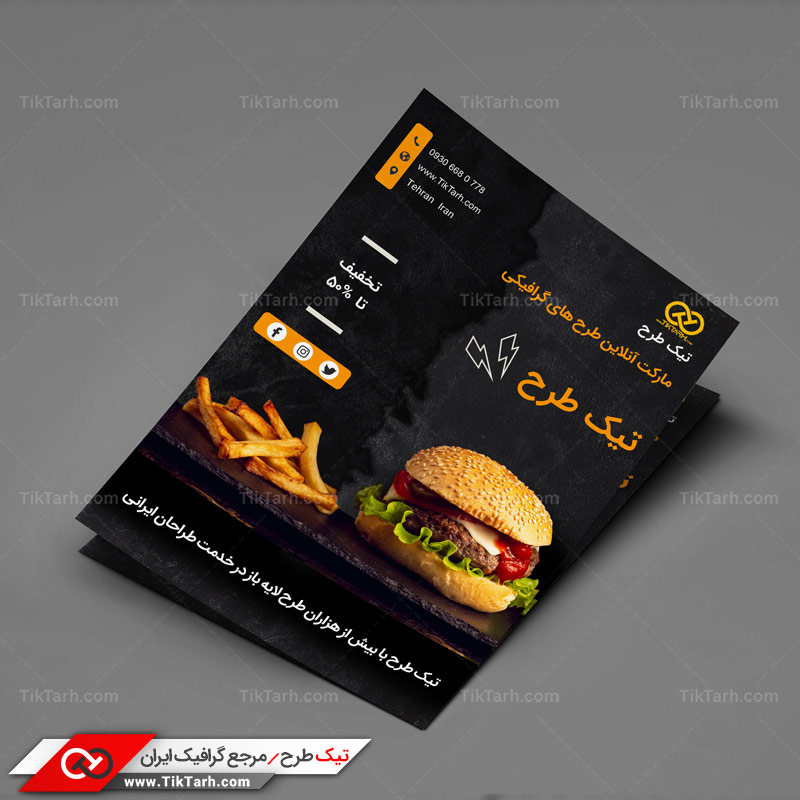 دانلود تراکت آماده ساندویچ و سیب زمینی سرخ کرده