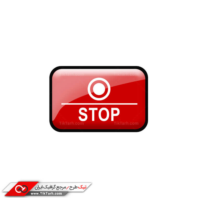طرح دکمه توقف