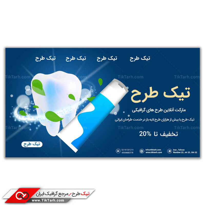 طرح بنر آماده دندانپزشکی