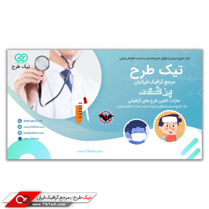دانلود بنر آماده مطب
