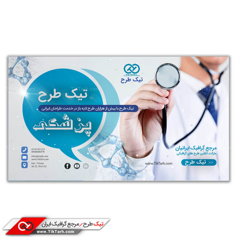 بنر آماده مطب