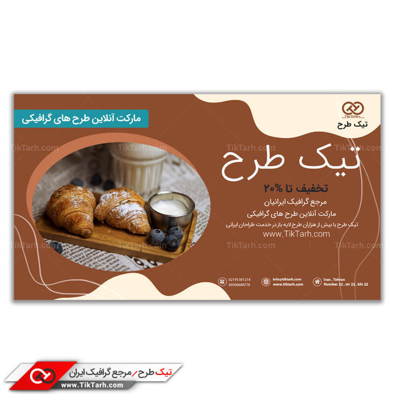 طرح بنر آماده کافی شاپ
