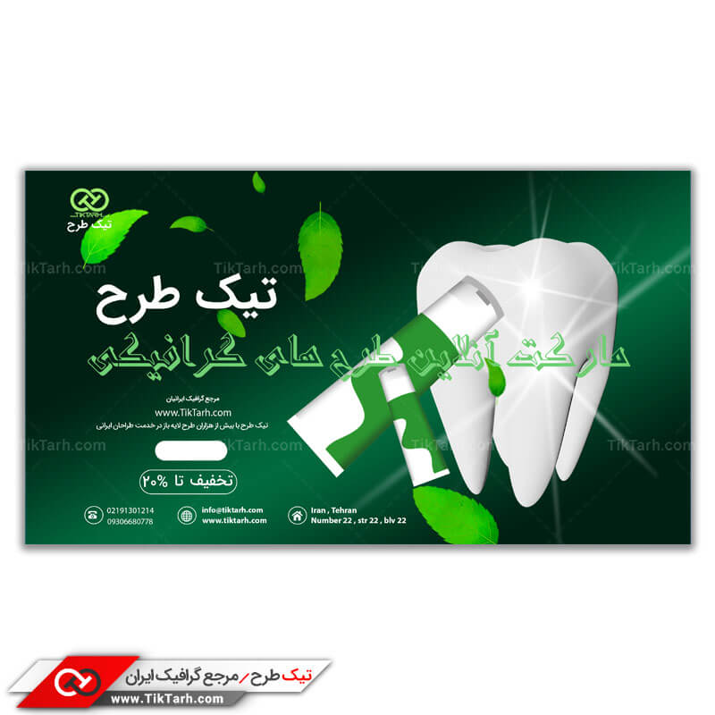 بنر آماده بهداشت دندان