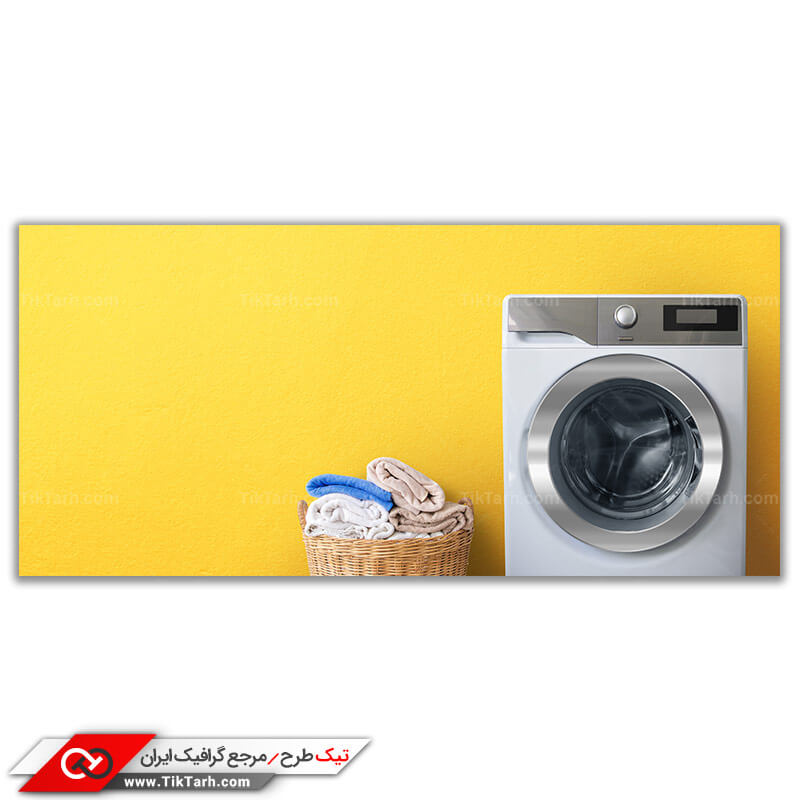 عکس گرافیکی ماشین لباسشویی و سبد لباس