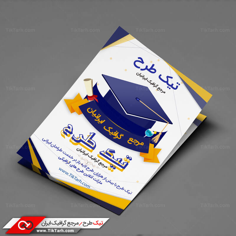 طرح لایه باز تراکت با طرح موسسه آموزشی