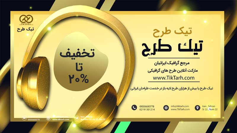 طرح بنر آماده لوازم جانبی کامپیوتر