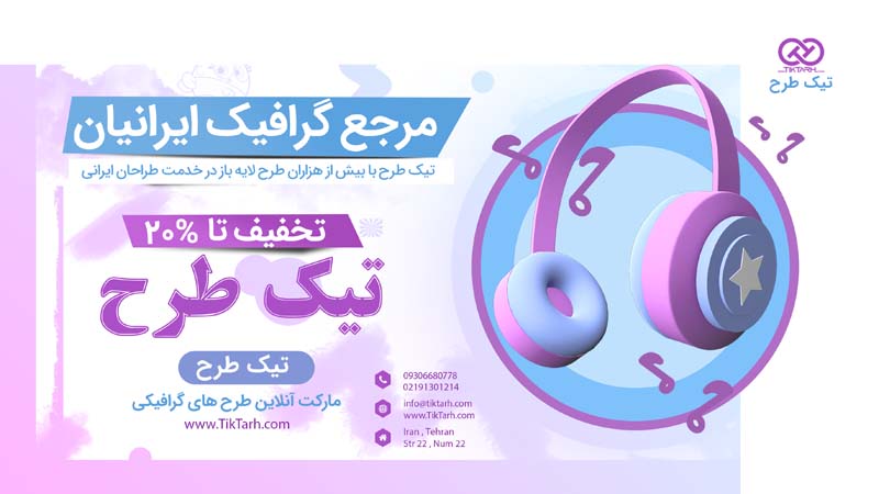 دانلود طرح بنر آماده لوازم جانبی کامپیوتر
