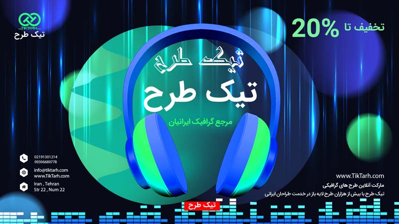 دانلود طرح لایه باز بنر آماده لوازم جانبی کامپیوتر