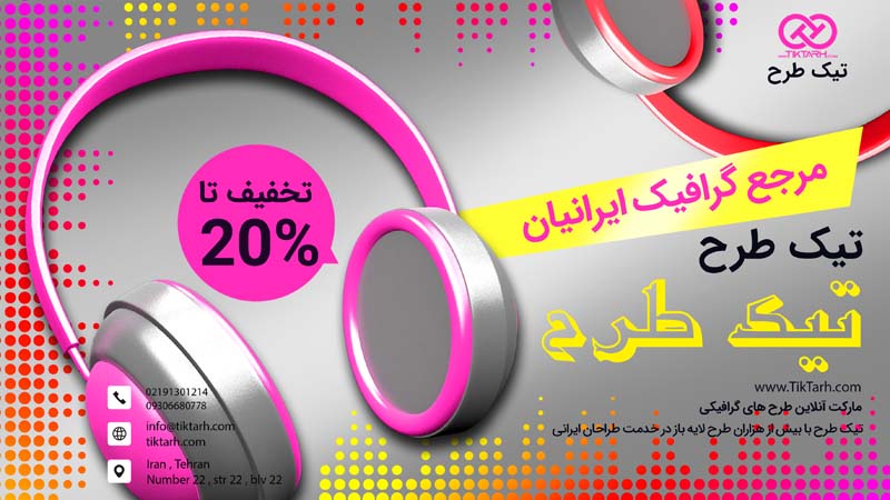طرح گرافیکی بنر آماده لوازم جانبی کامپیوتر