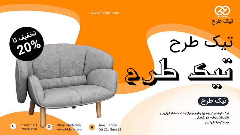 دانلود طرح گرافیکی بنر آماده صنعت مبلمان
