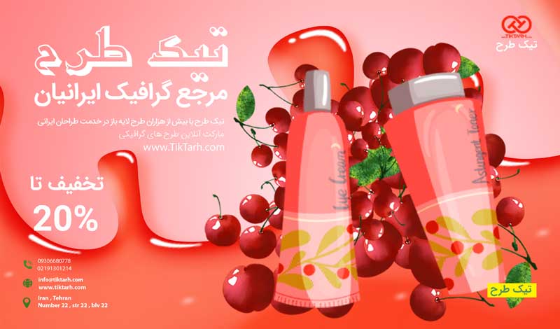طرح باکیفیت بنر آماده کرم با عصاره گیلاس