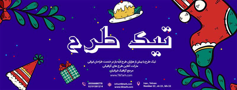 دانلود طرح لایه باز بنر خام کریسمس