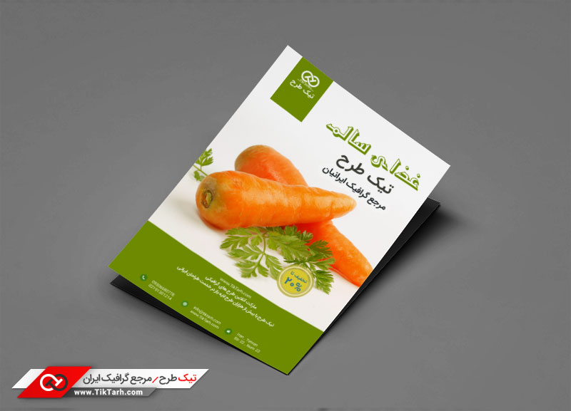 تراکت باکیفیت با طرح غذای سالم