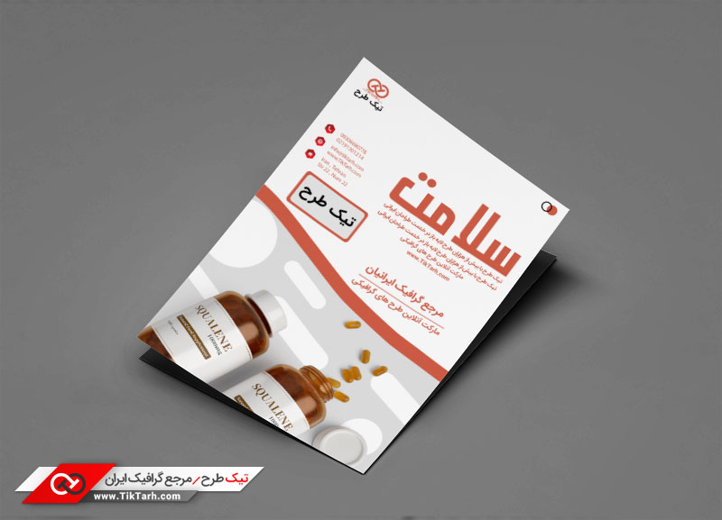 تراکت با کیفیت با طرح دارو و سلامت