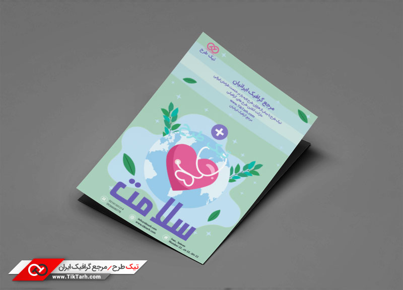 دانلود تراکت با طرح سلامت