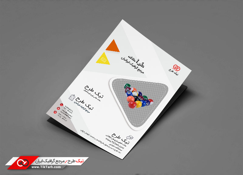 دانلود تراکت باکیفیت با طرح بیلیارد