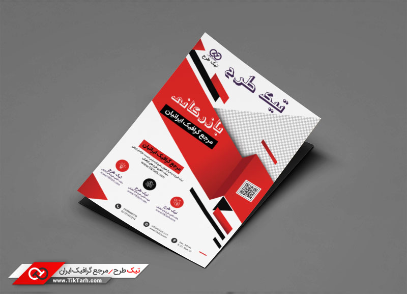دانلود طرح گرافیکی تراکت با طرح بازرگانی