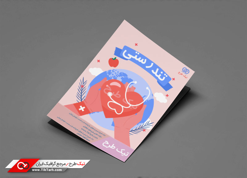 دانلود تراکت لایه باز با طرح تندرستی