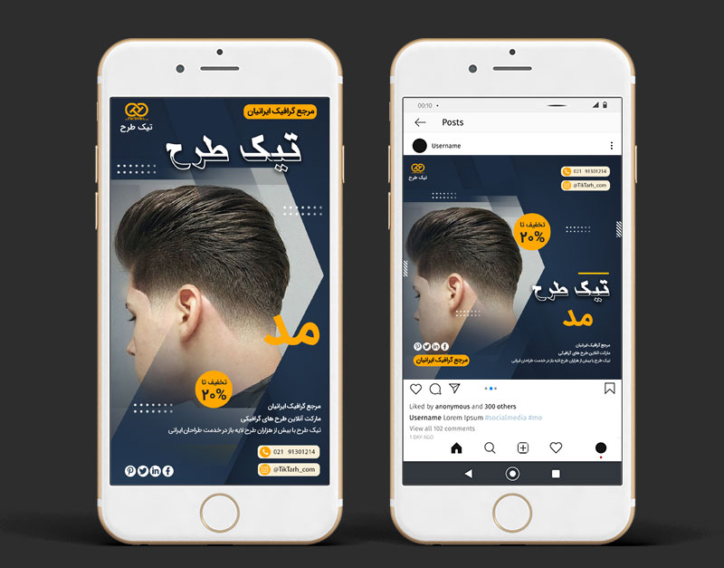 دانلود طرح قالب اینستاگرامی مد و فشن