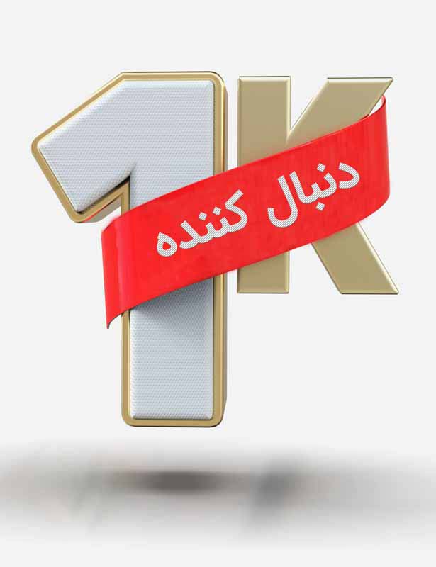 طرح کلیپ آرت یک هزار دنبال کننده