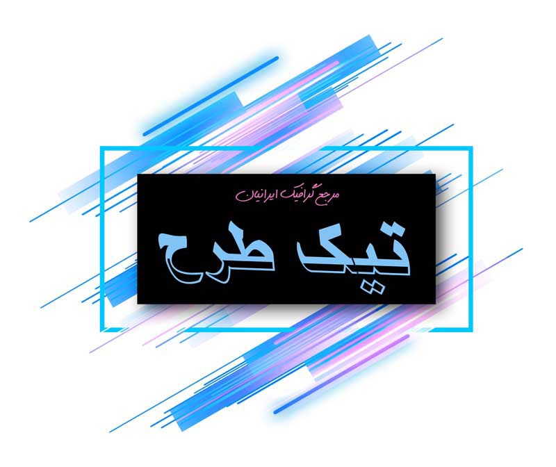 طرح لایه باز کادر نوشته مستطیل مشکی و آبی