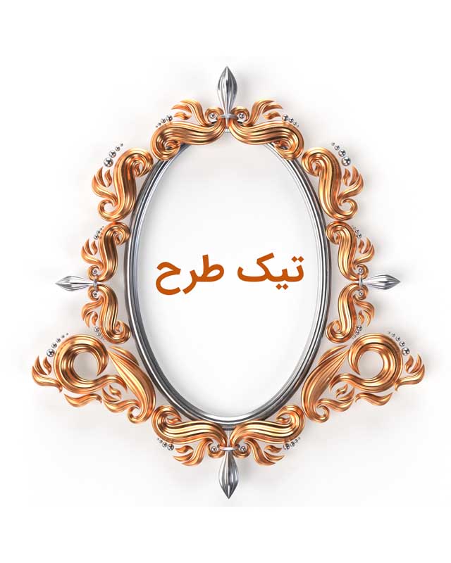 طرح لایه باز کادر نوشته آینه سلطنتی