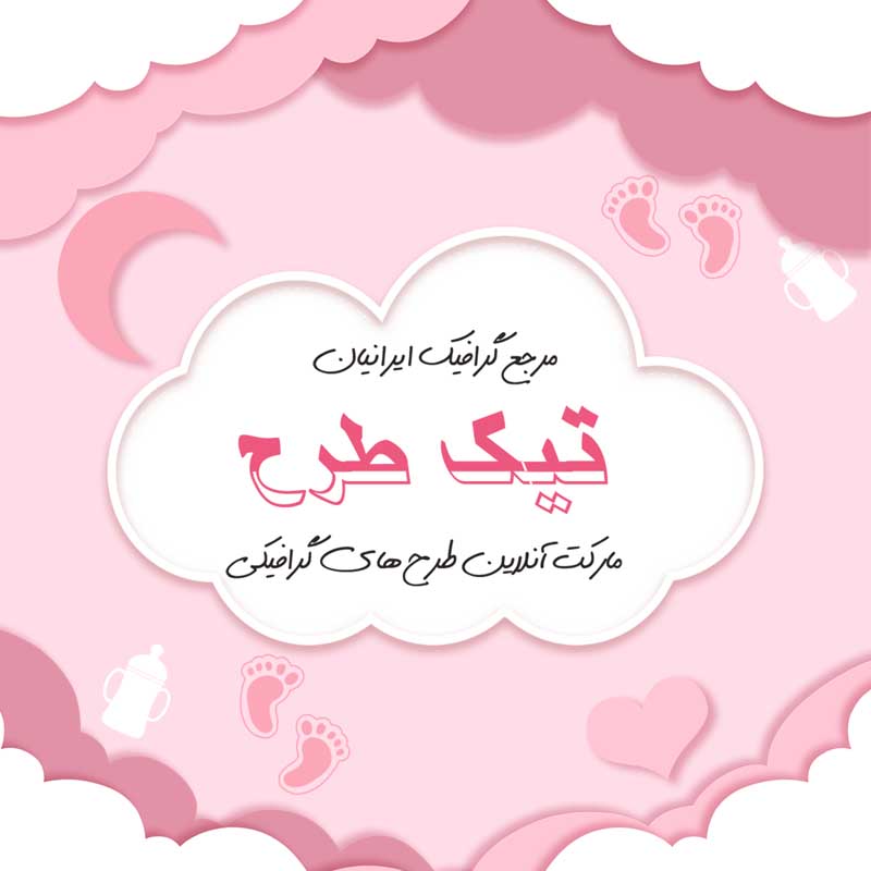 طرح لایه باز کادر نوشته ابر و سیسمونی