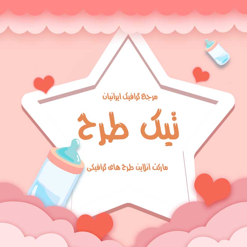 طرح لایه باز کادر نوشته سیسمونی ستاره