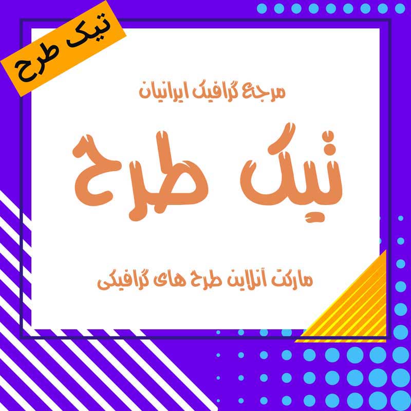 طرح لایه باز کادر نوشته سفید و بنفش