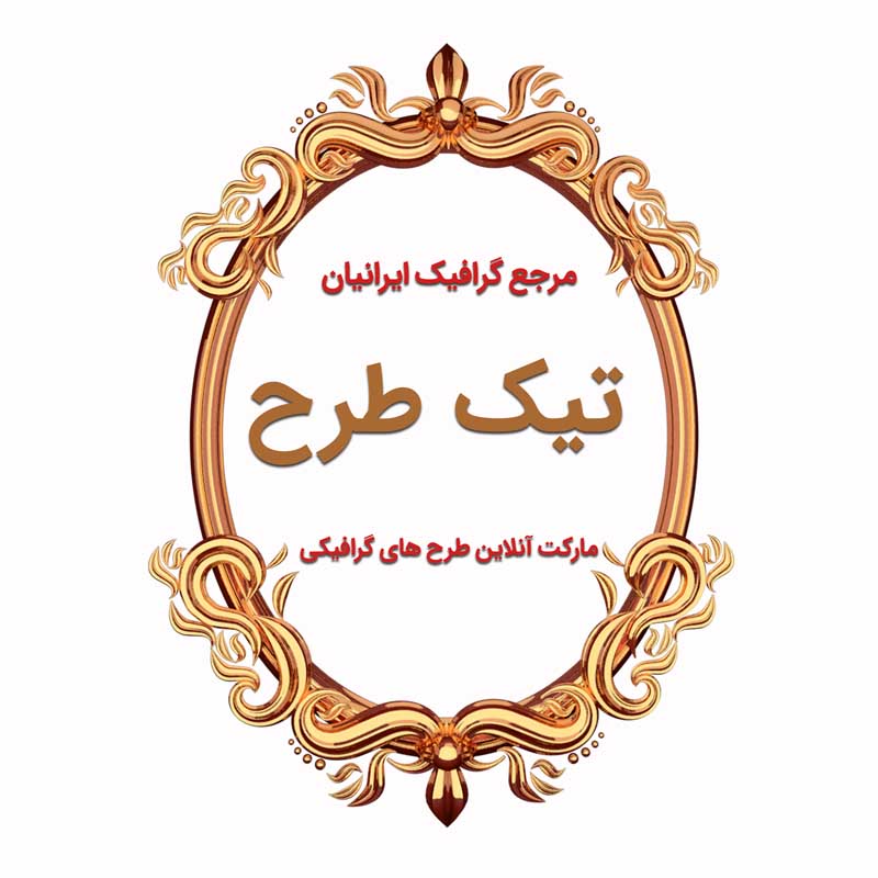 طرح لایه باز کادر نوشته بیضی لوکس