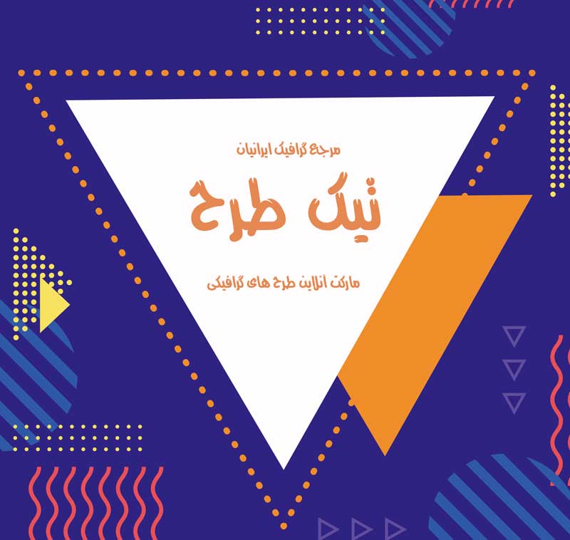 طرح لایه باز کادر نوشته مثلث با حاشیه سرمه ای