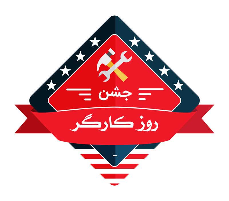 طرح لایه باز کادر نوشته روز کارگر
